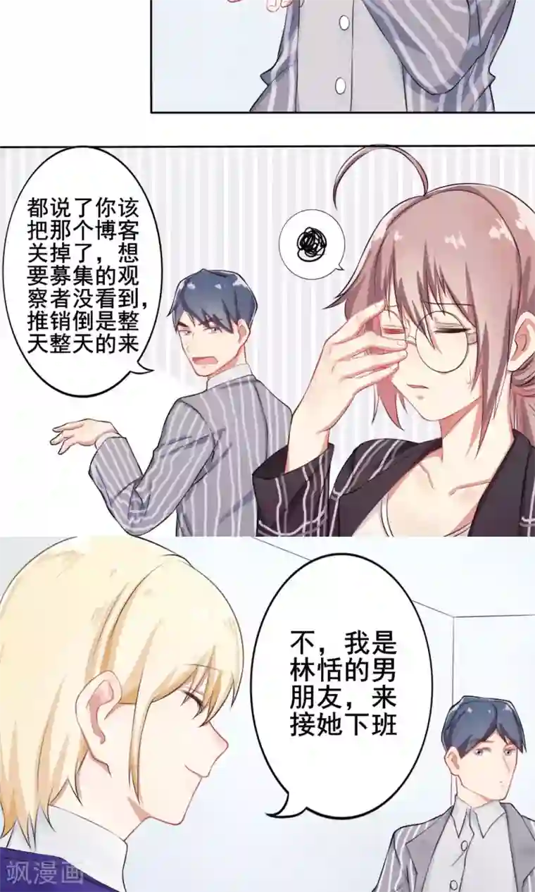 精致男与老司姬第3话 约会对象