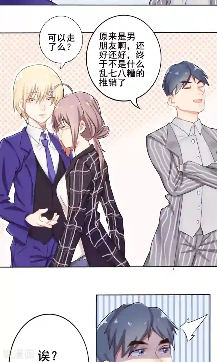 精致男与老司姬第3话 约会对象