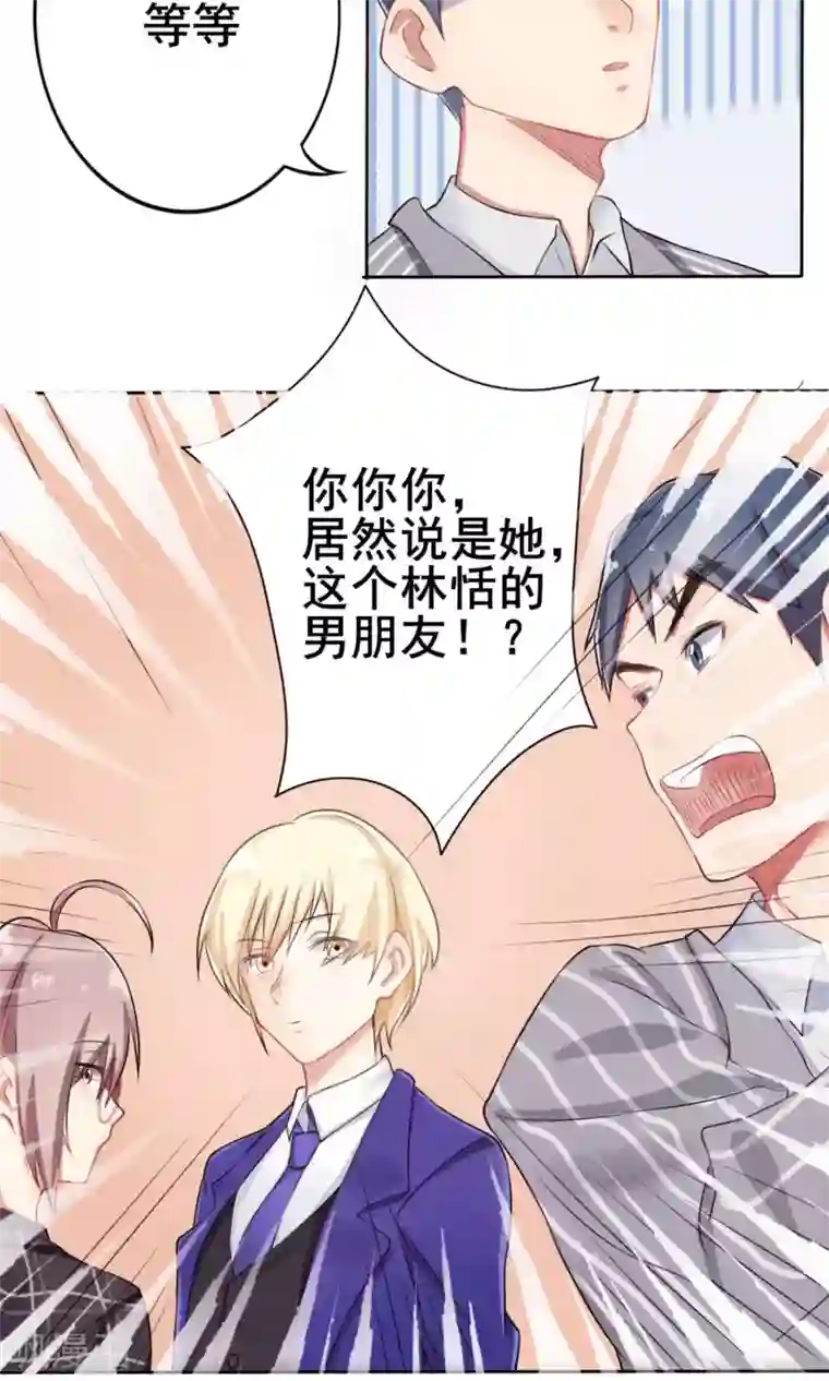 精致男与老司姬第3话 约会对象