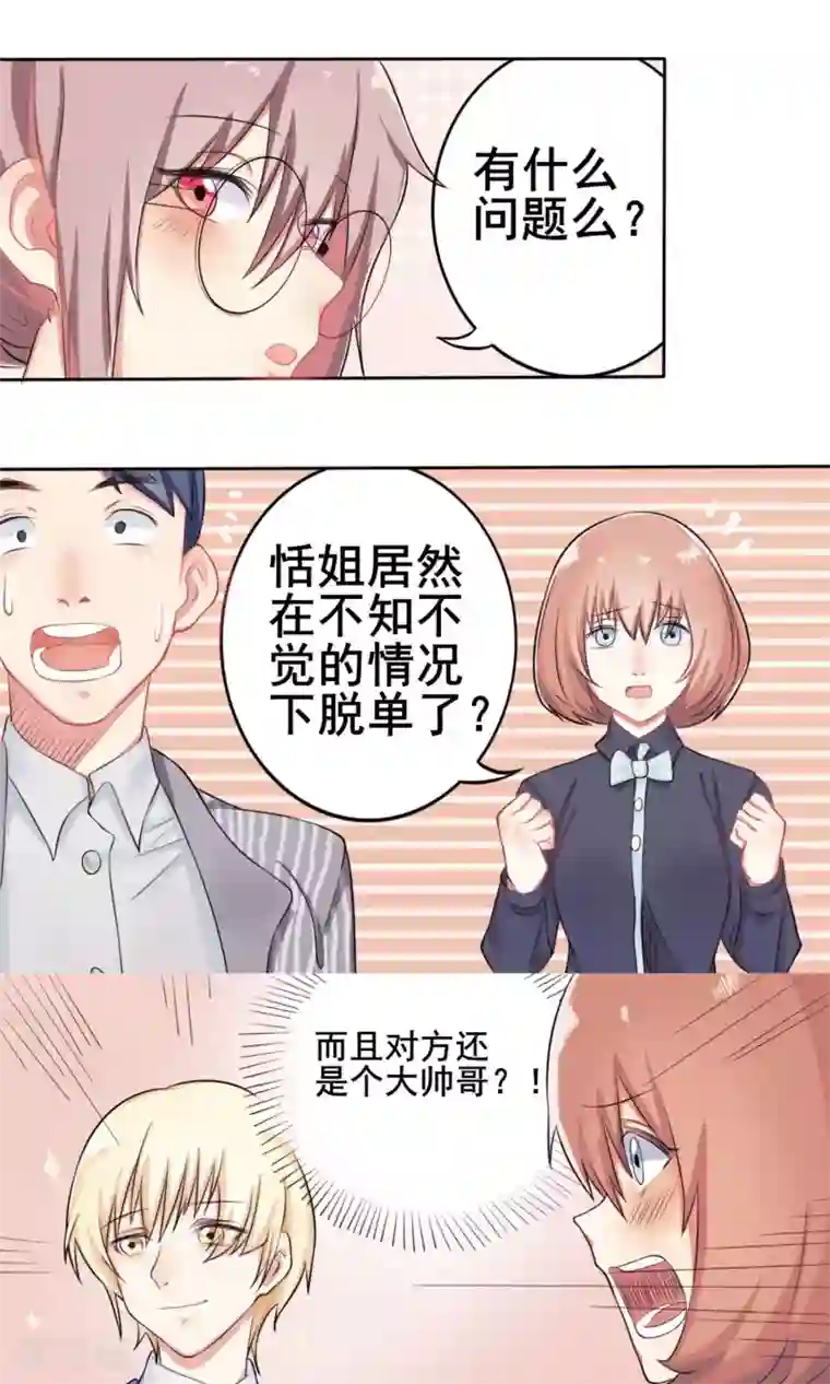 精致男与老司姬第3话 约会对象