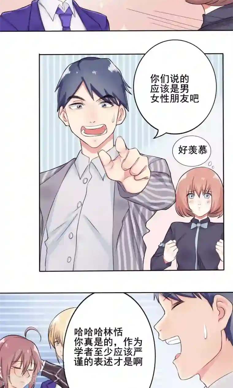 精致男与老司姬第3话 约会对象