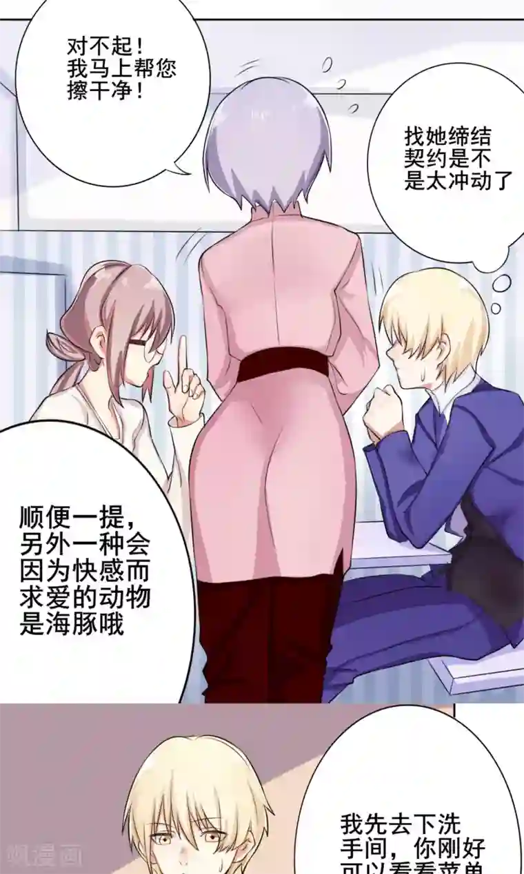 精致男与老司姬第4话 接吻体验