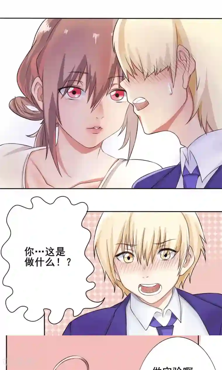 精致男与老司姬第4话 接吻体验