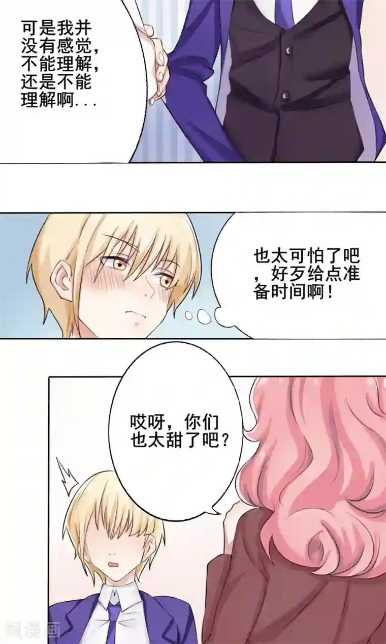 精致男与老司姬第4话 接吻体验