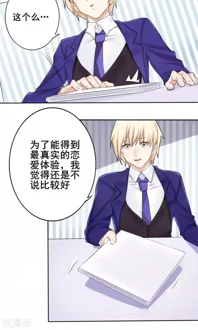 精致男与老司姬第4话 接吻体验