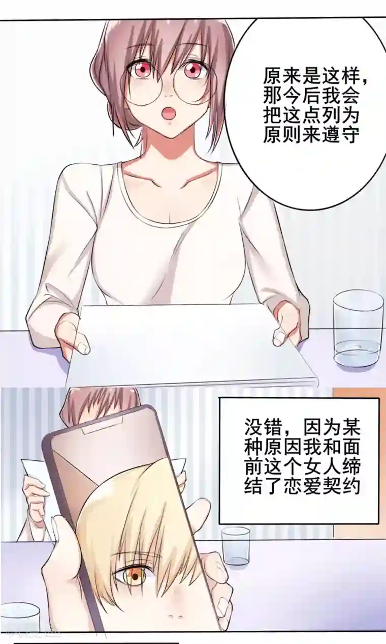 精致男与老司姬第4话 接吻体验