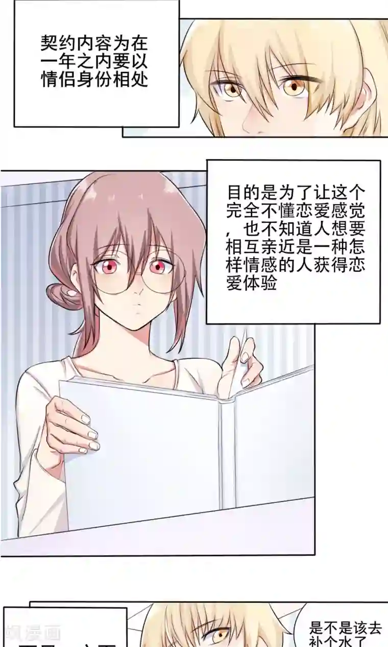 精致男与老司姬第4话 接吻体验