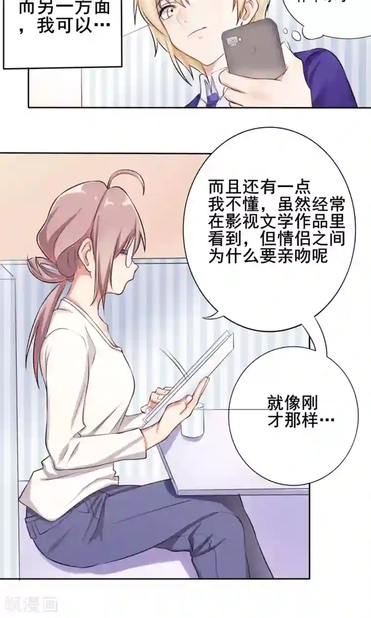 精致男与老司姬第4话 接吻体验