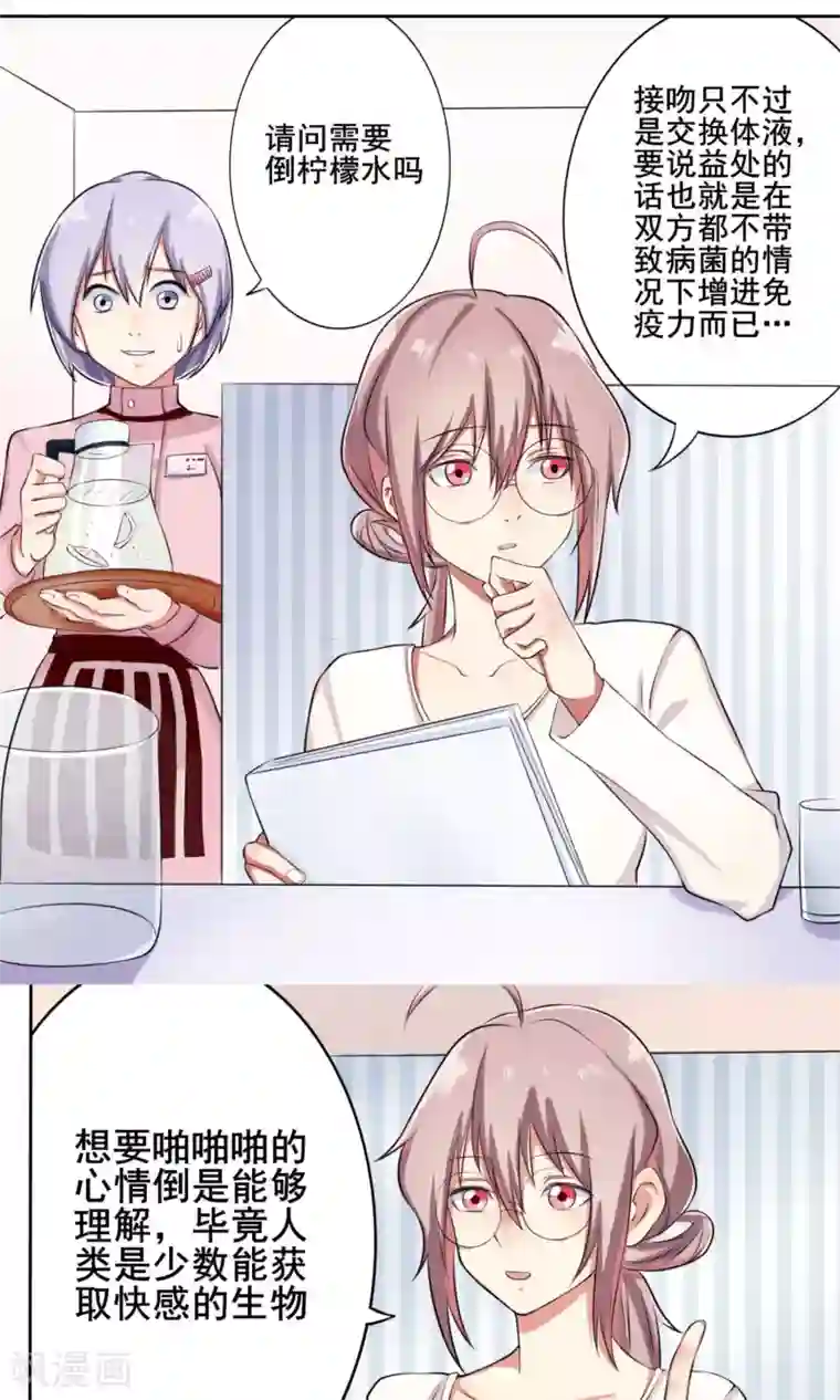 精致男与老司姬第4话 接吻体验