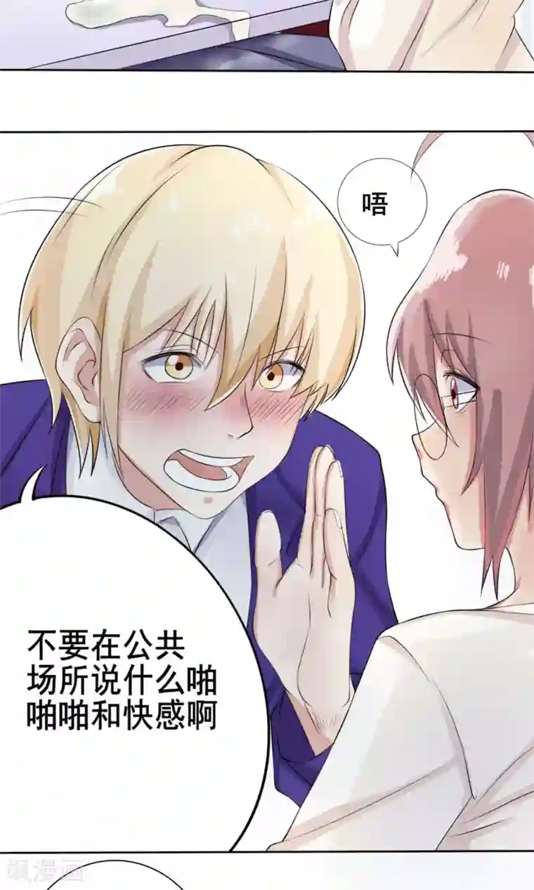 精致男与老司姬第4话 接吻体验