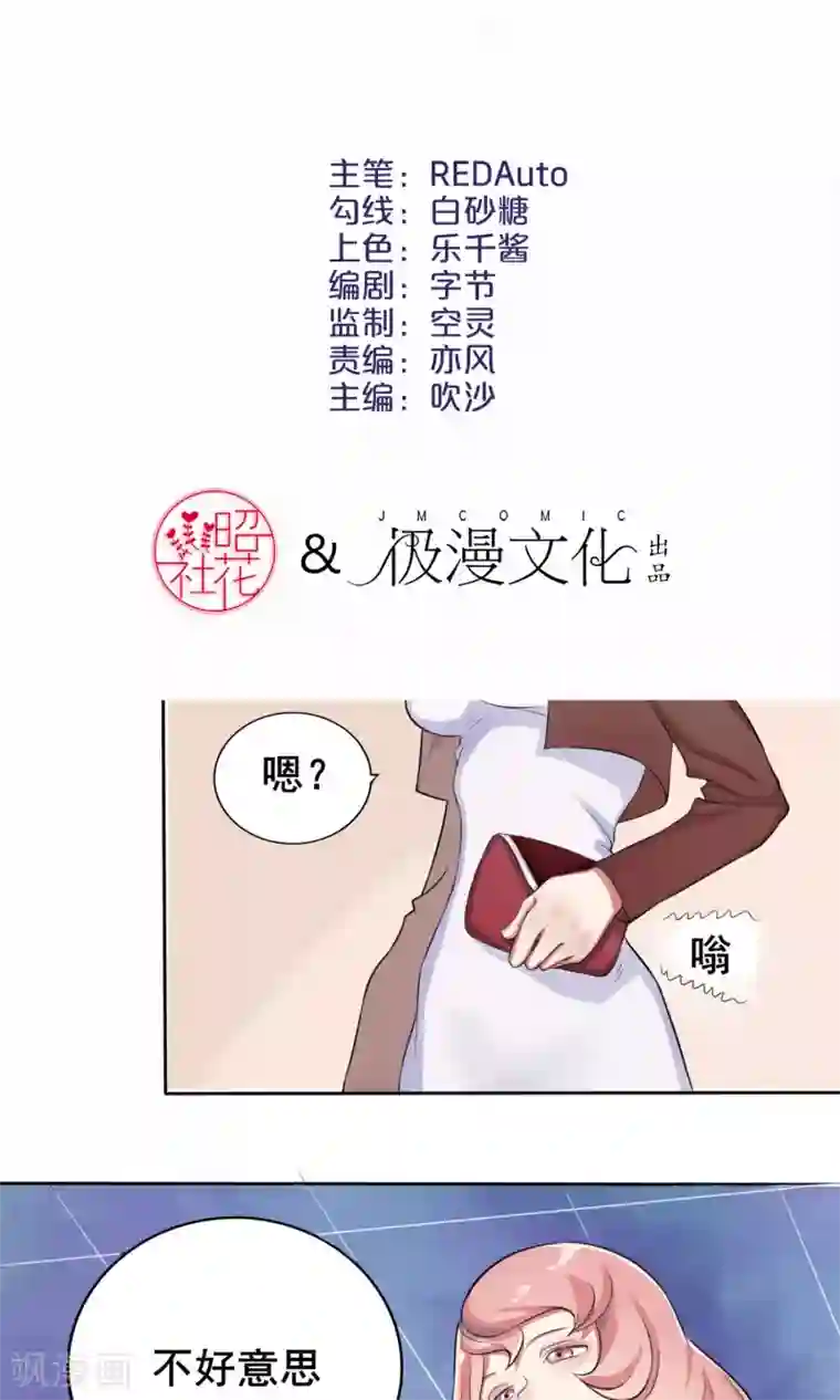 精致男与老司姬第5话 暗恋对象