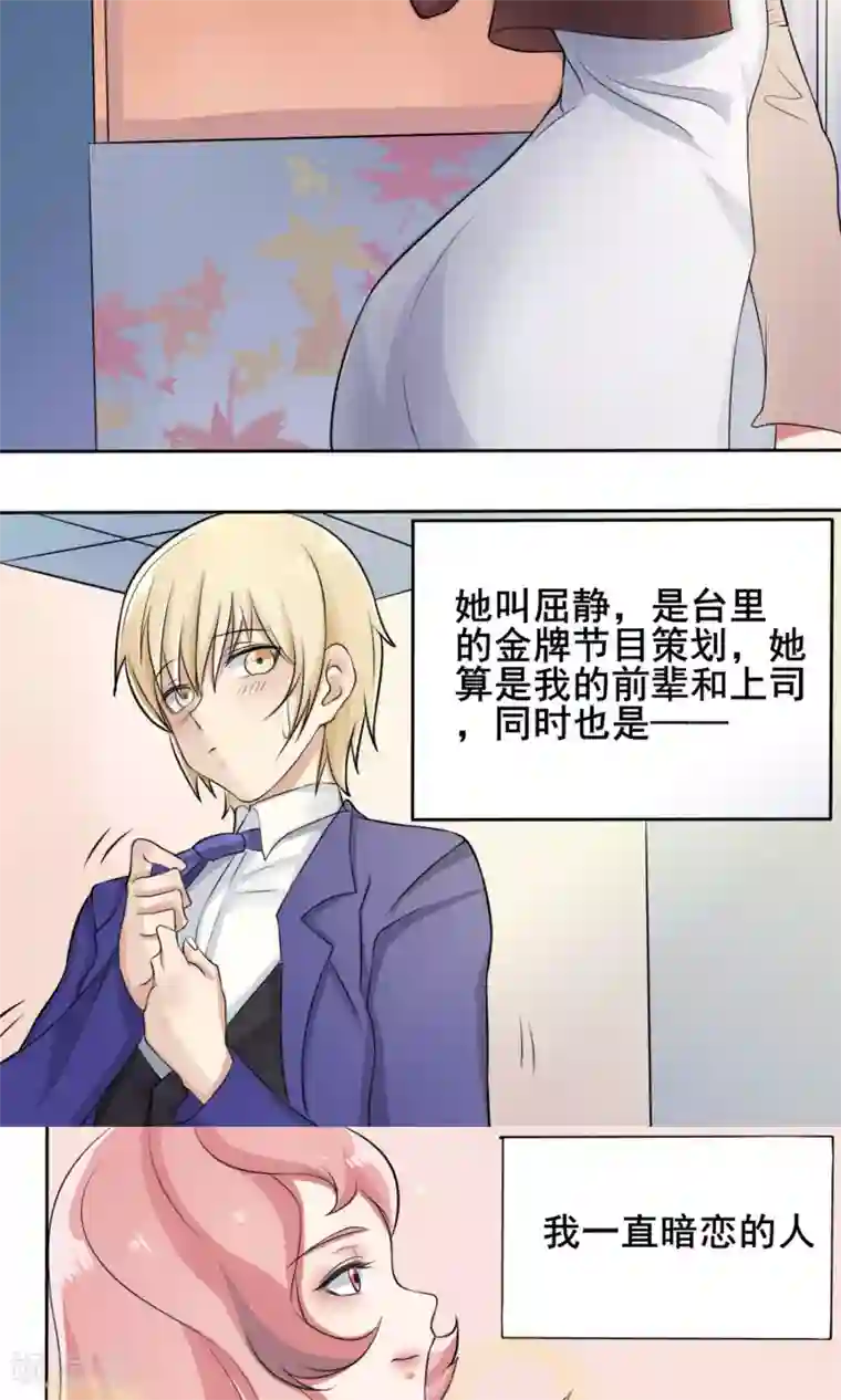 精致男与老司姬第5话 暗恋对象