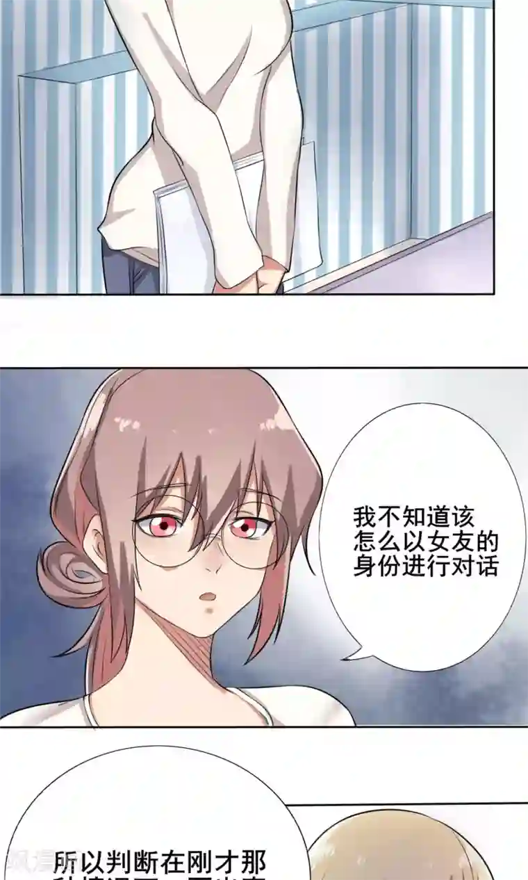 精致男与老司姬第5话 暗恋对象