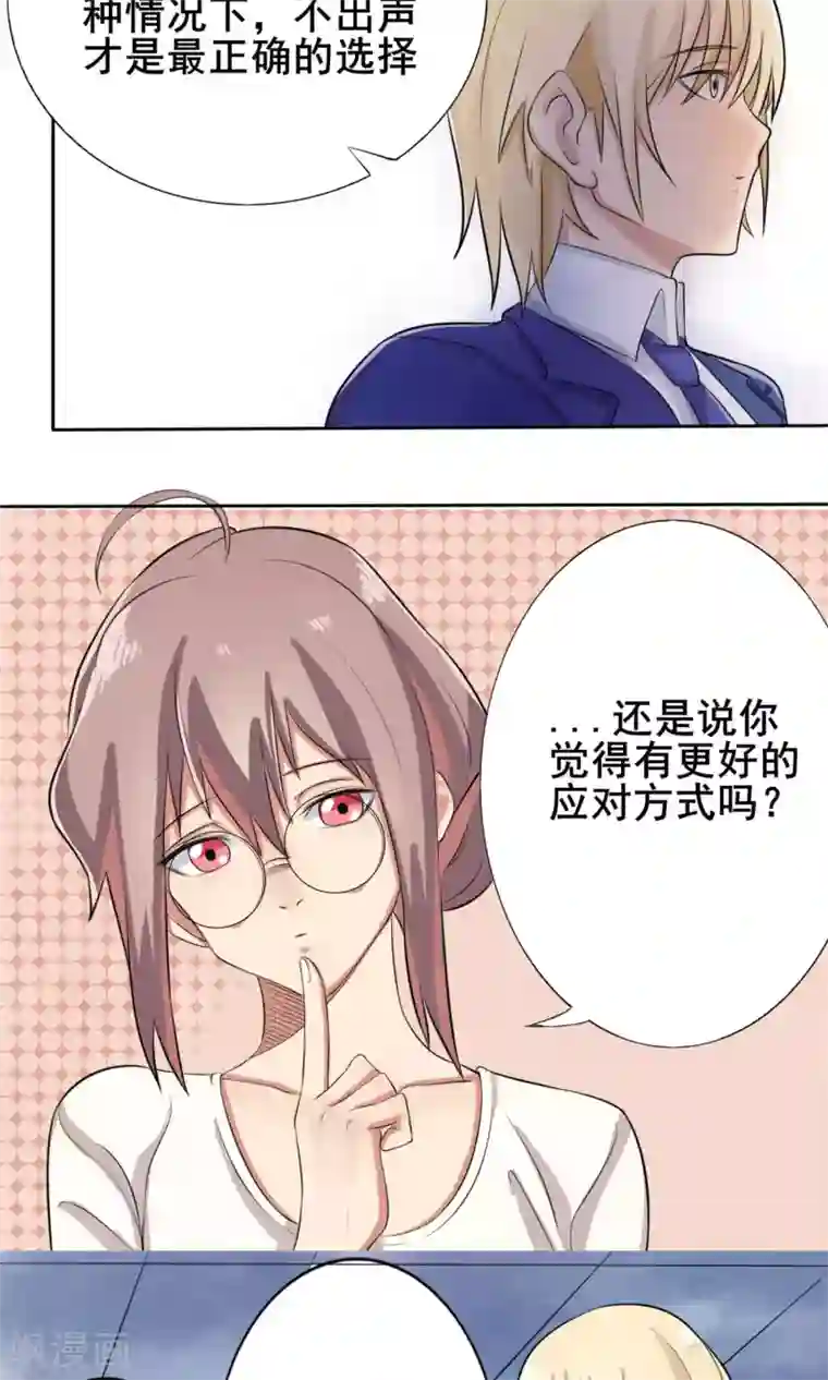 精致男与老司姬第5话 暗恋对象