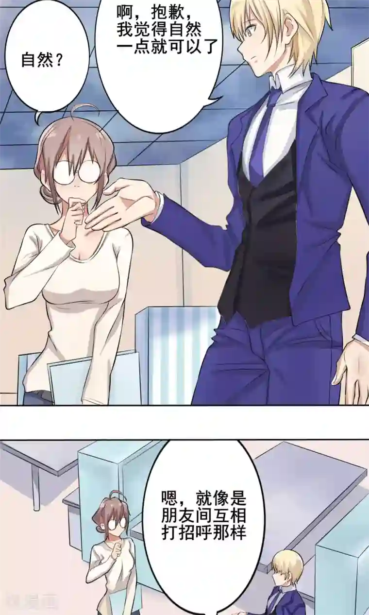 精致男与老司姬第5话 暗恋对象