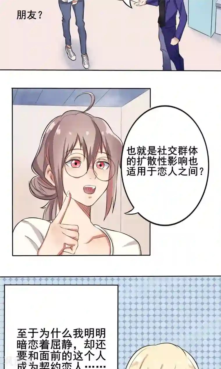 精致男与老司姬第5话 暗恋对象