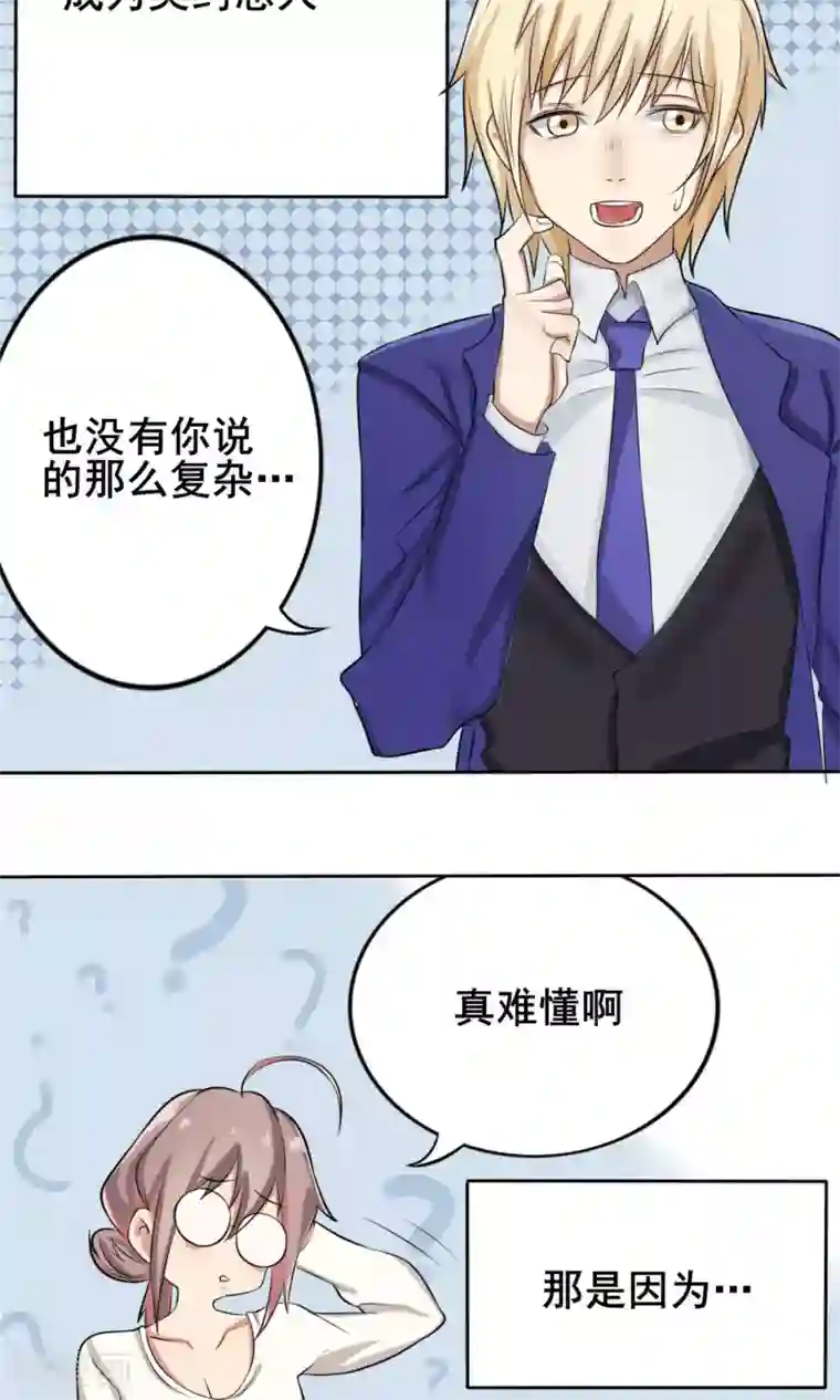 精致男与老司姬第5话 暗恋对象