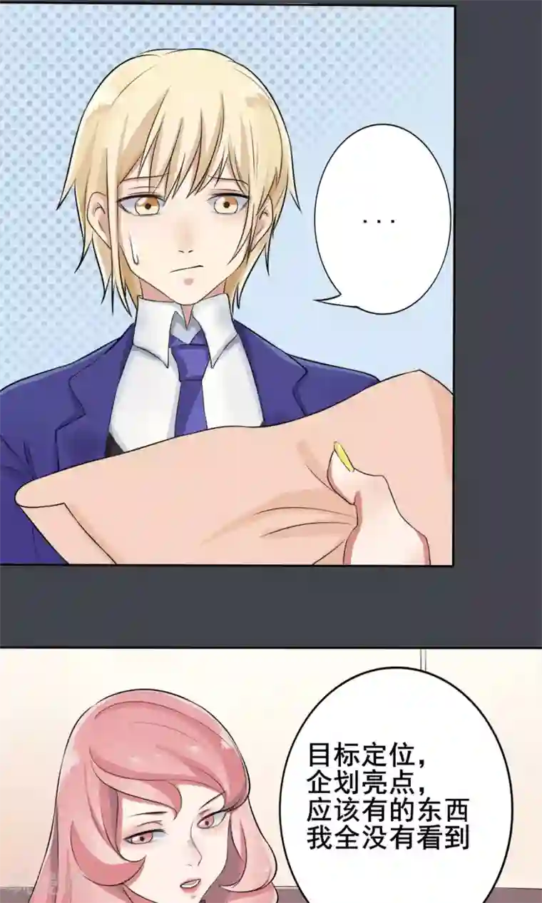 精致男与老司姬第5话 暗恋对象