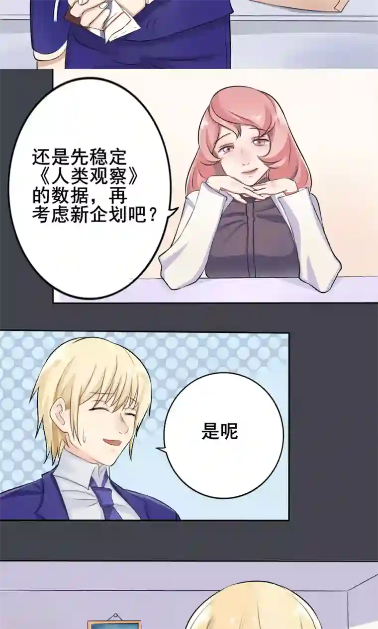 精致男与老司姬第5话 暗恋对象