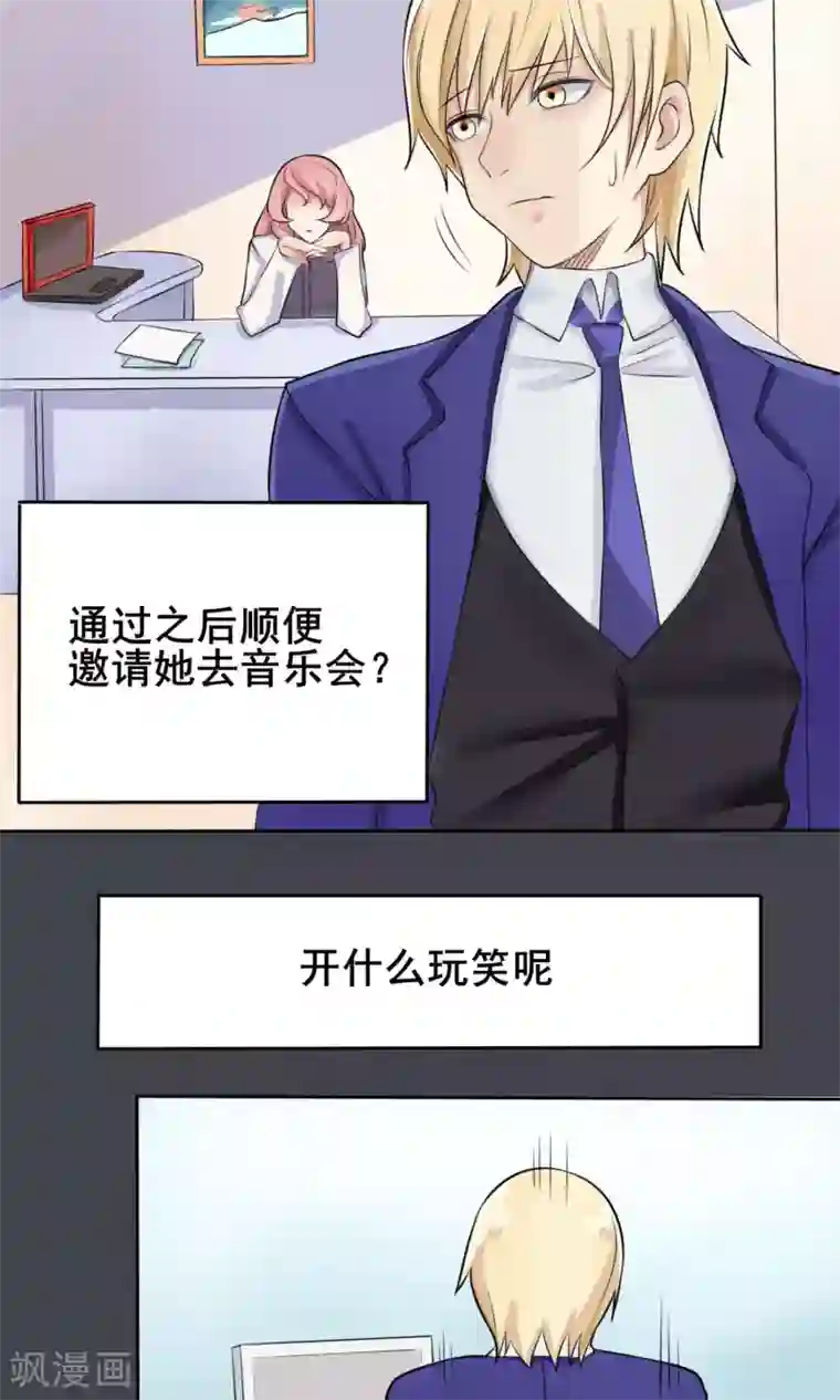 精致男与老司姬第5话 暗恋对象