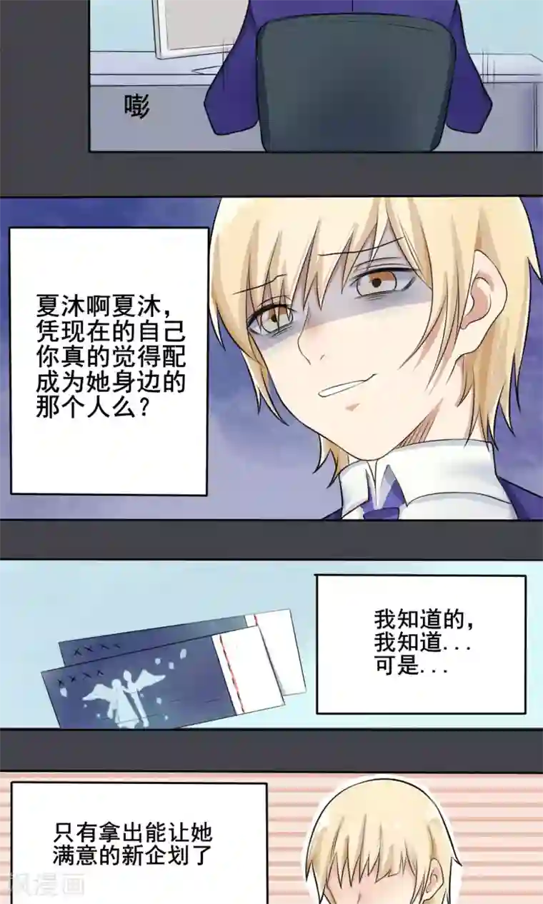 精致男与老司姬第5话 暗恋对象
