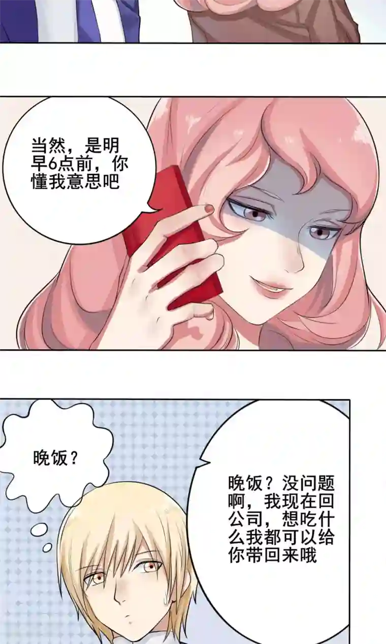 精致男与老司姬第5话 暗恋对象