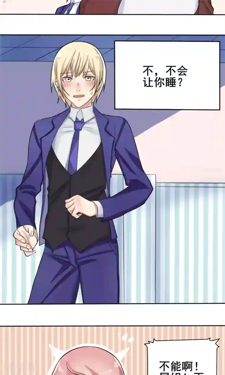 精致男与老司姬第5话 暗恋对象
