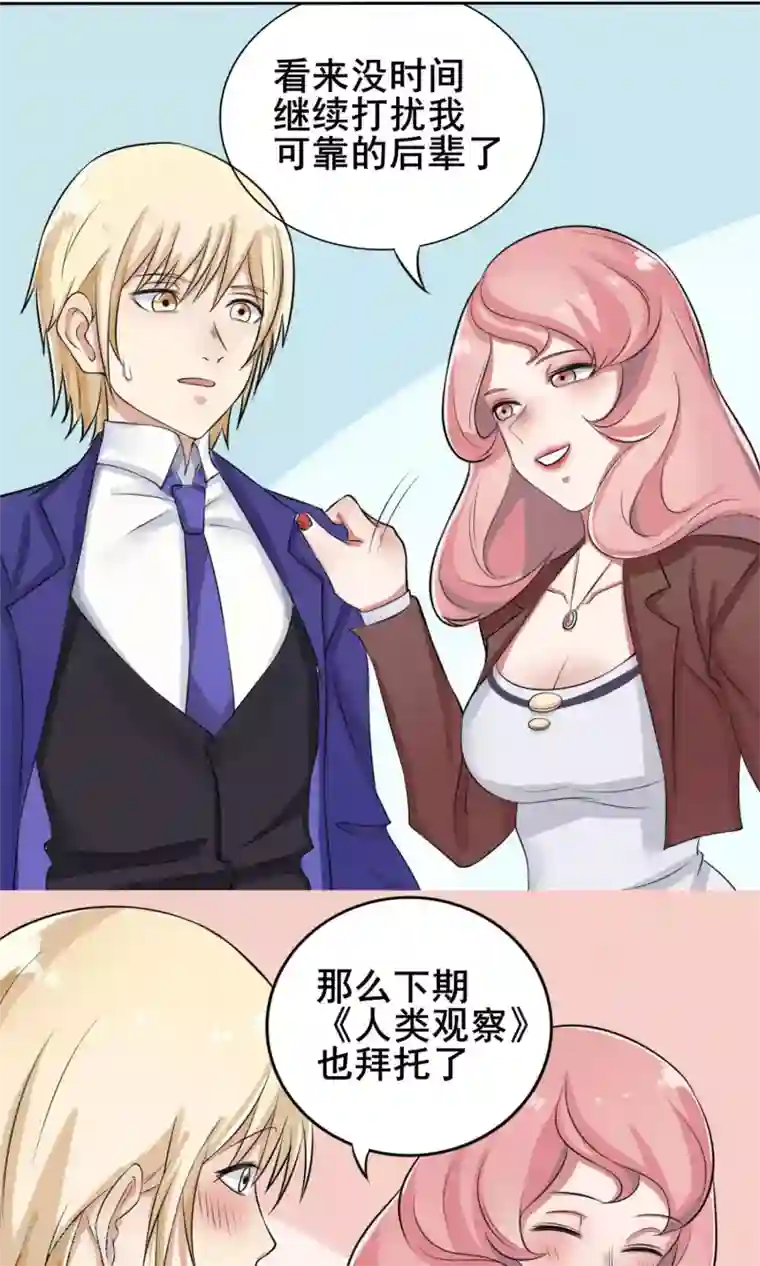 精致男与老司姬第5话 暗恋对象