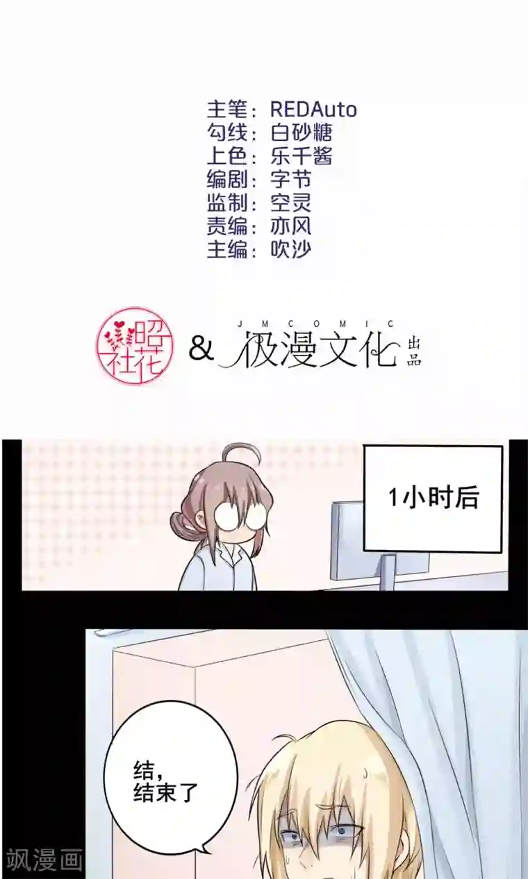 精致男与老司姬第7话 契约达成