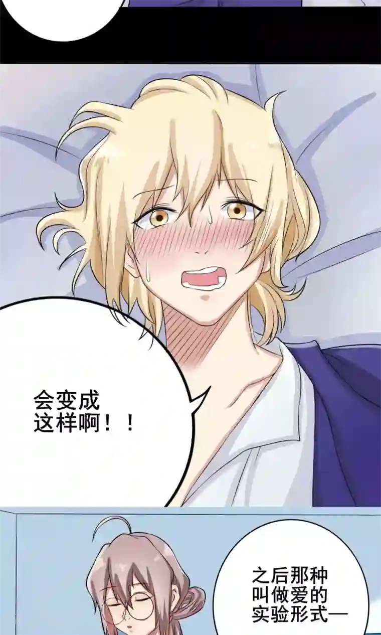 精致男与老司姬第7话 契约达成