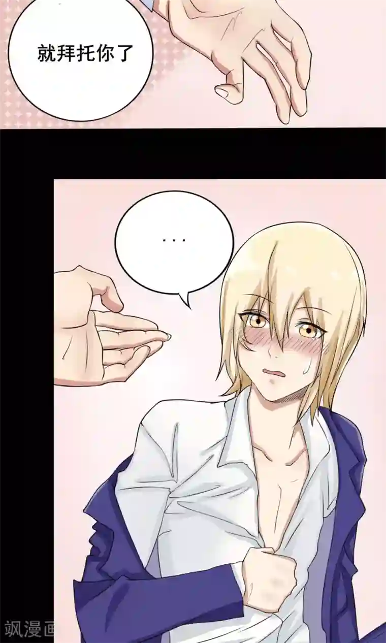 精致男与老司姬第7话 契约达成