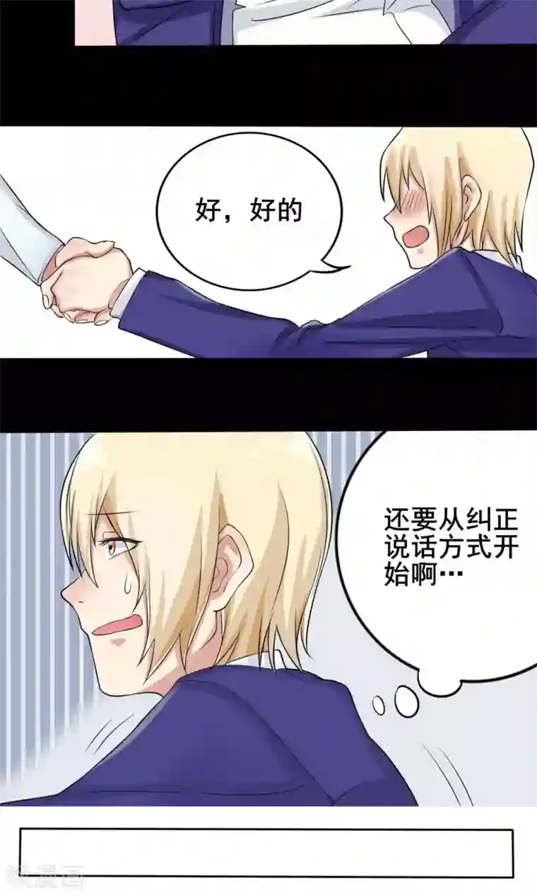 精致男与老司姬第7话 契约达成