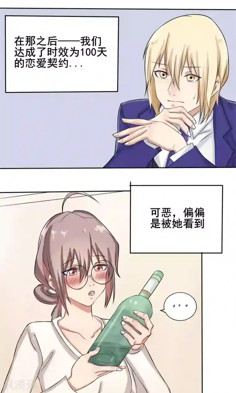 精致男与老司姬第7话 契约达成