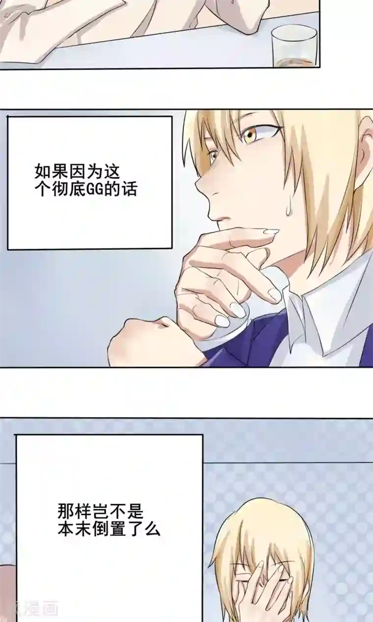 精致男与老司姬第7话 契约达成