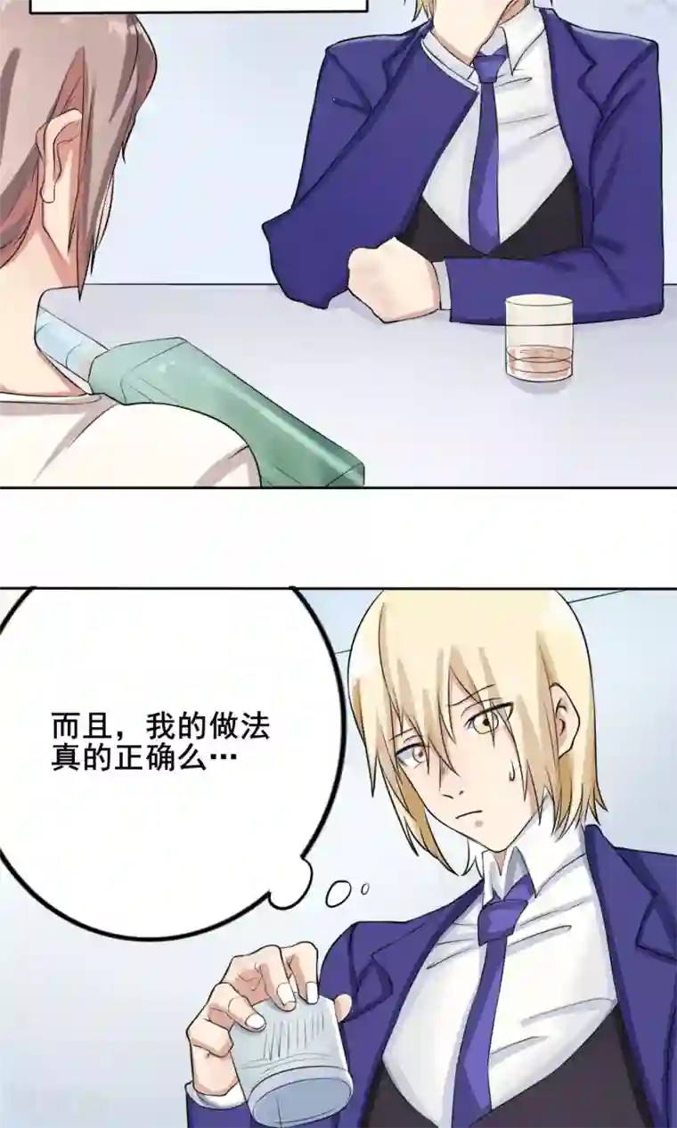 精致男与老司姬第7话 契约达成