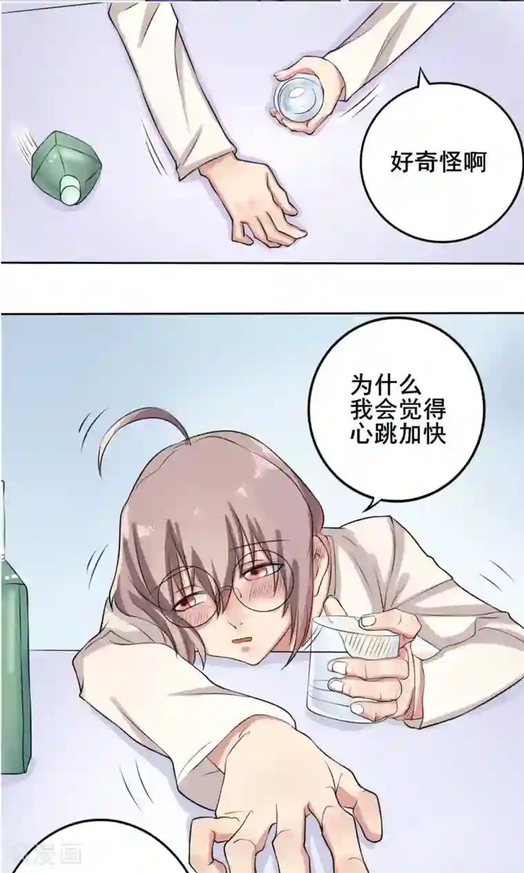 精致男与老司姬第7话 契约达成