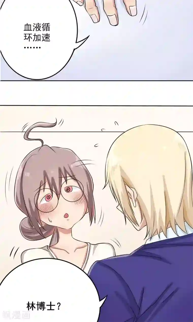 精致男与老司姬第7话 契约达成