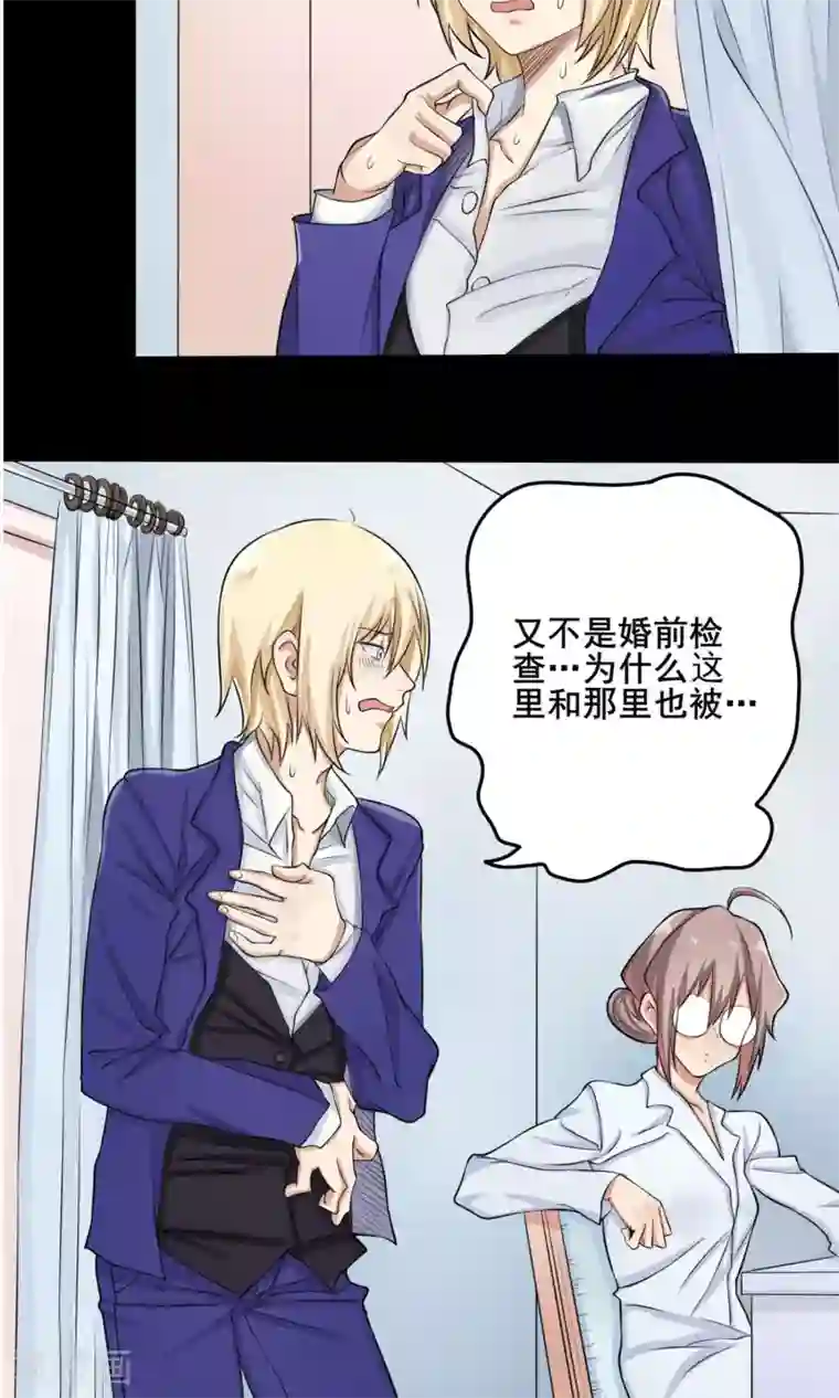 精致男与老司姬第7话 契约达成