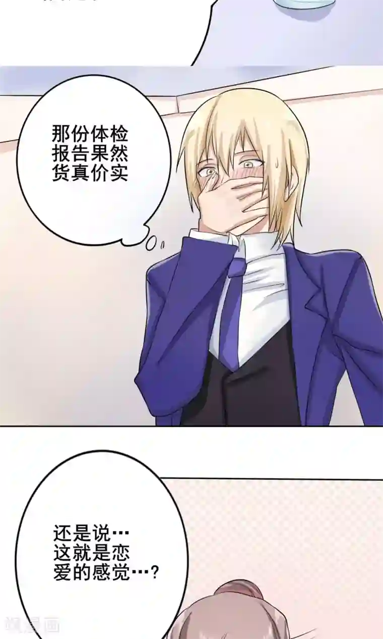 精致男与老司姬第7话 契约达成