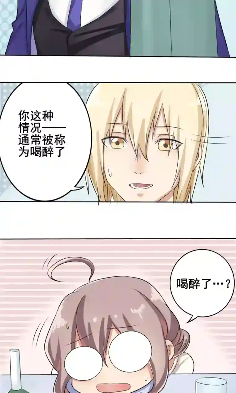 精致男与老司姬第7话 契约达成