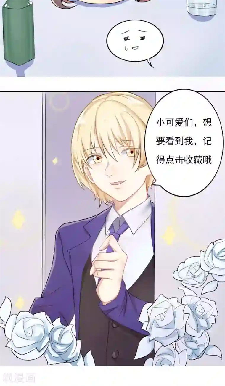 精致男与老司姬第7话 契约达成