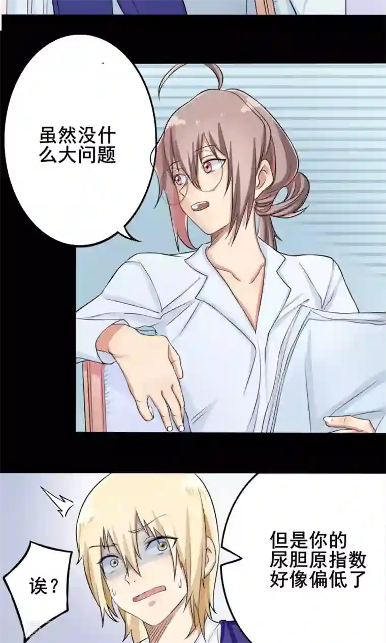 精致男与老司姬第7话 契约达成