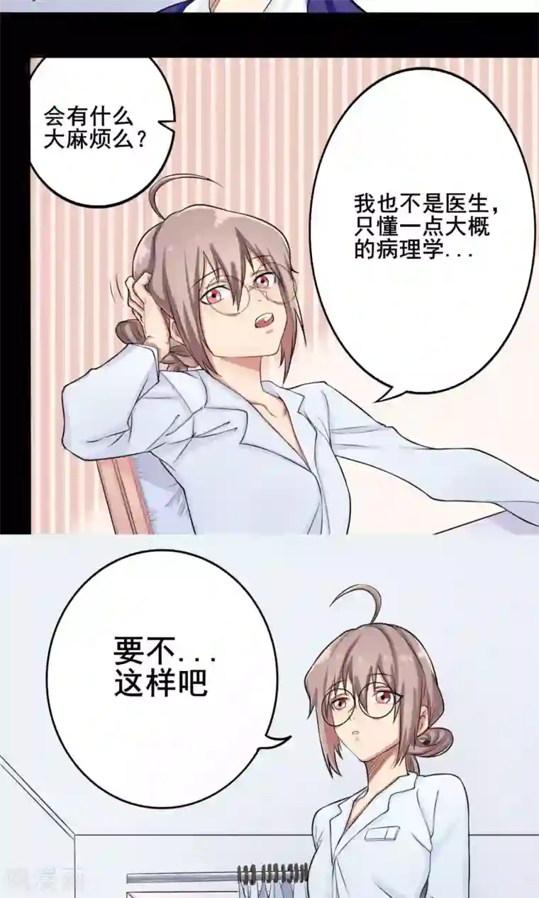 精致男与老司姬第7话 契约达成