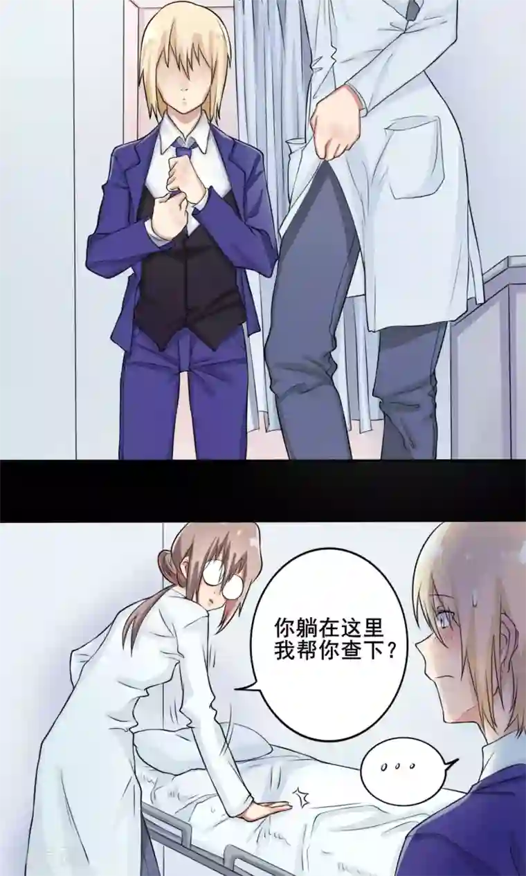 精致男与老司姬第7话 契约达成