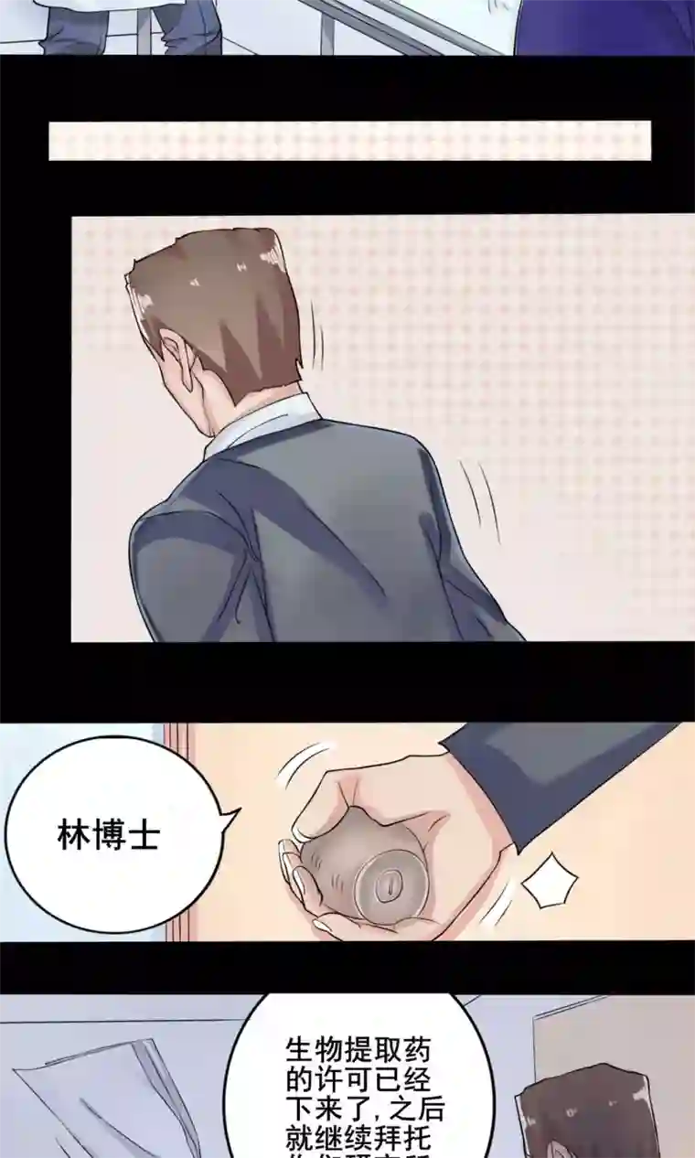 精致男与老司姬第7话 契约达成