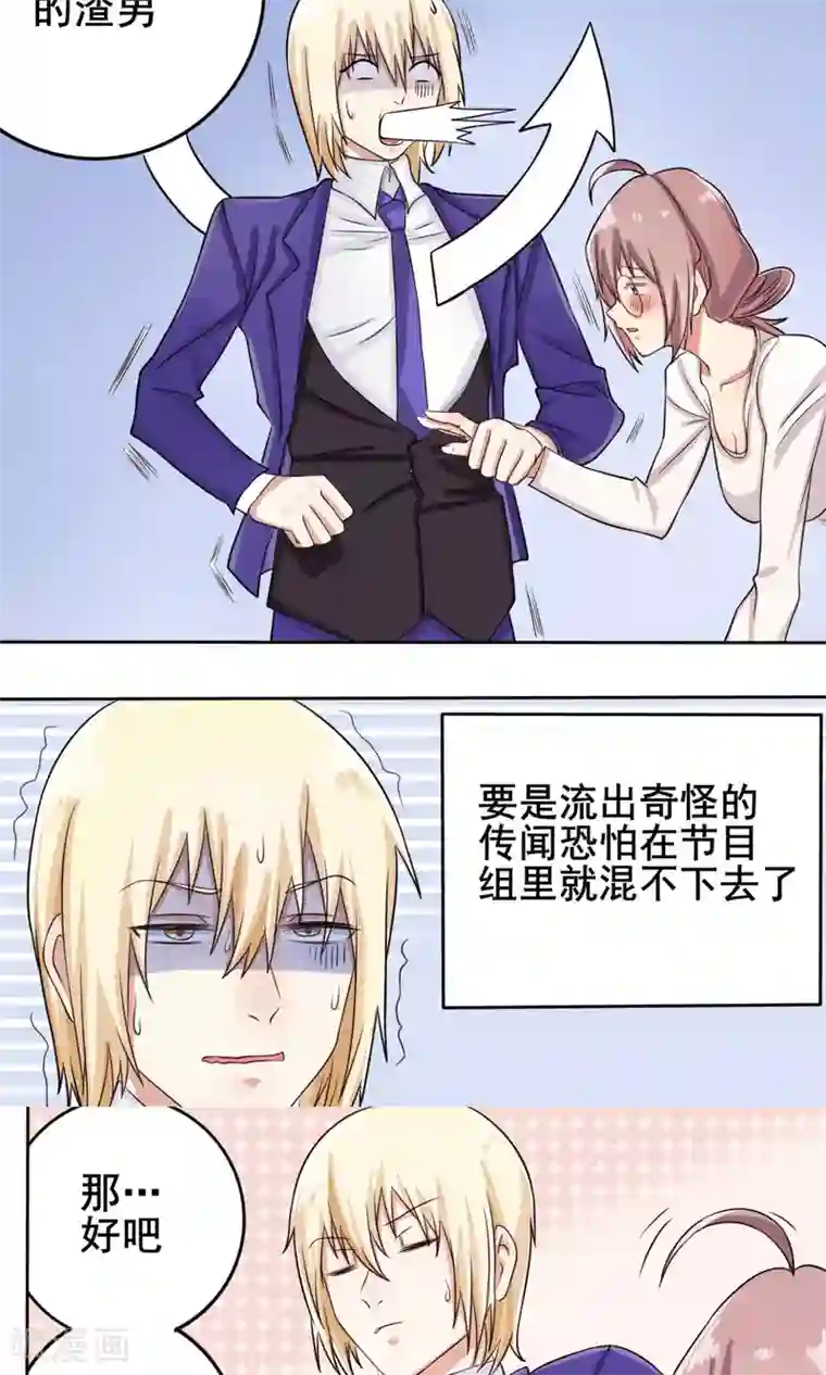 精致男与老司姬第8话 满足一下我们