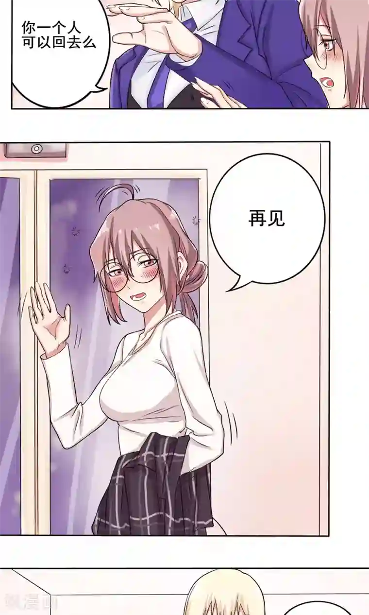 精致男与老司姬第8话 满足一下我们