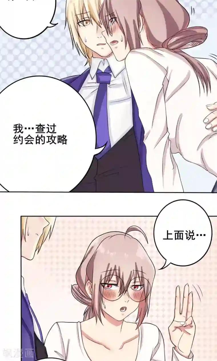 精致男与老司姬第8话 满足一下我们