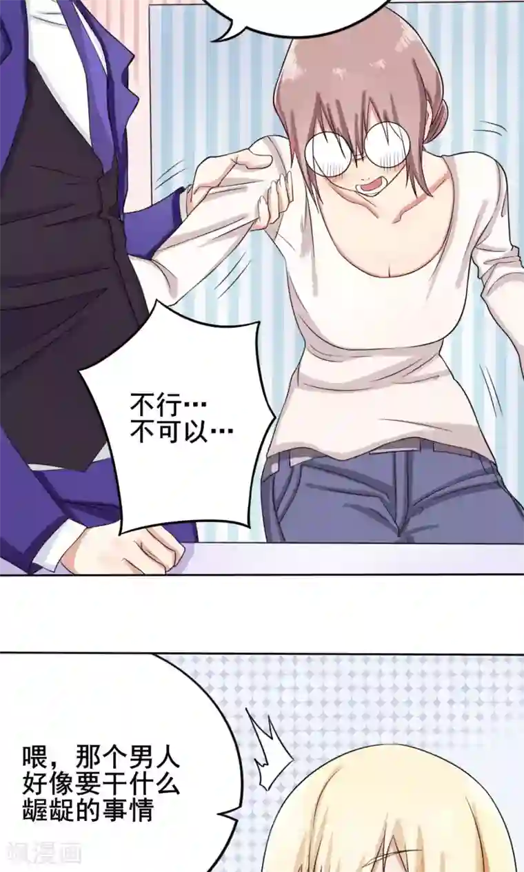 精致男与老司姬第8话 满足一下我们