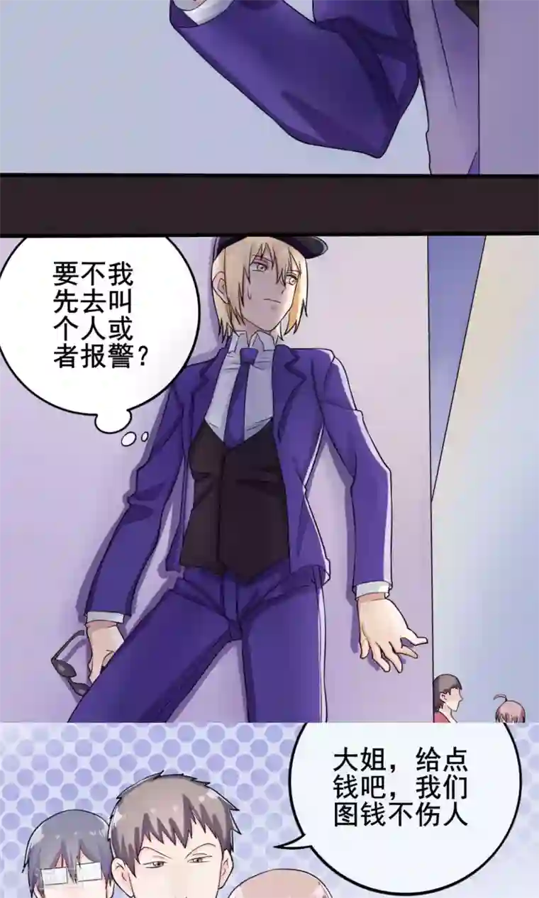 精致男与老司姬第9话 英雄救美